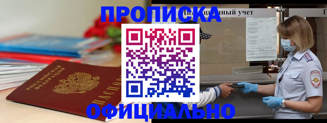 временная регистрация адрес в Салехарде