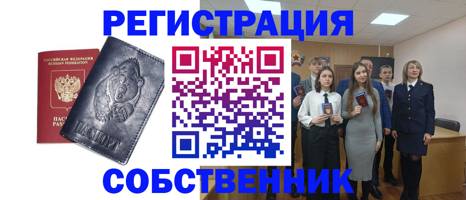прописка в Салехарде