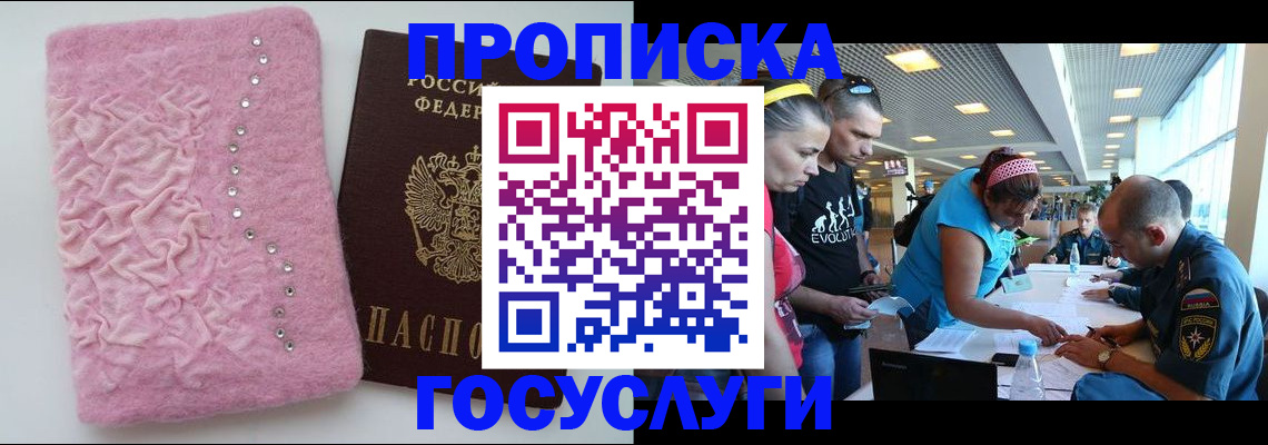 прописка штамп в Салехарде